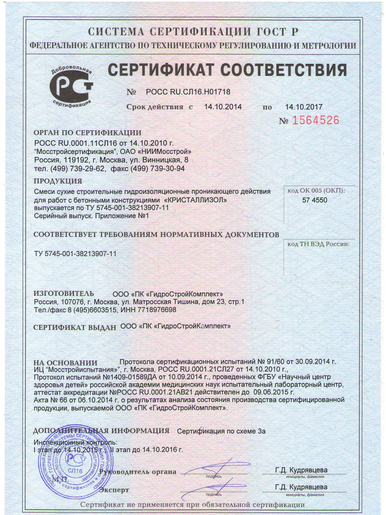 сертификат соответствия.JPG